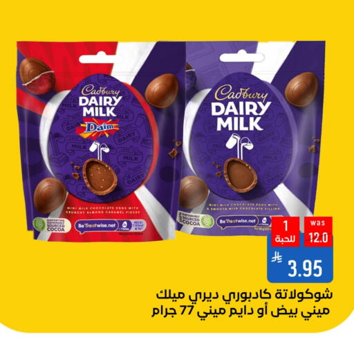 CADBURY available at شبرا الطائف in مملكة العربية السعودية, السعودية, سعودية - الطائف