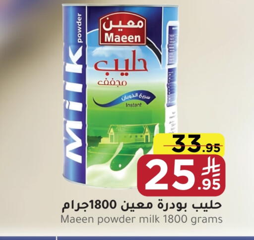 MAEEN Milk Powder available at Mira Mart Mall in KSA, Saudi Arabia, Saudi - Jeddah