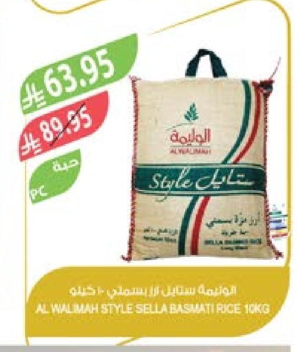 أرز سيلا / مازا available at المزرعة in مملكة العربية السعودية, السعودية, سعودية - عرعر