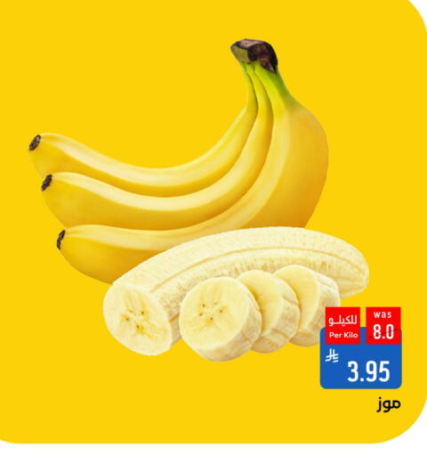 موز available at شبرا الطائف in مملكة العربية السعودية, السعودية, سعودية - الطائف