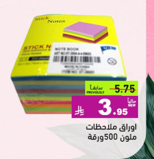المدرسة و القرطاسية in أسواق رامز, المملكة العربية السعودية Offers - المملكة العربية السعودية available at أسواق رامز in مملكة العربية السعودية, السعودية, سعودية - الرياض