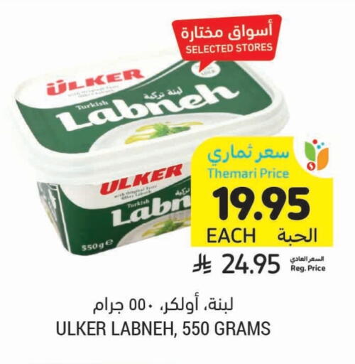 Labneh available at Tamimi Market in KSA, Saudi Arabia, Saudi - Al Khobar