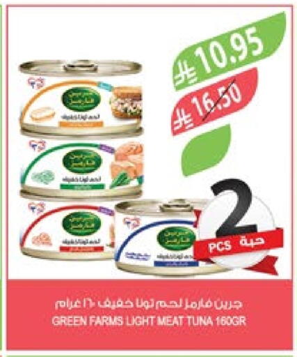 تونة - معلب available at المزرعة in مملكة العربية السعودية, السعودية, سعودية - الباحة