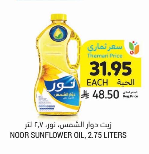 NOOR Sunflower Oil available at Tamimi Market in KSA, Saudi Arabia, Saudi - Dammam