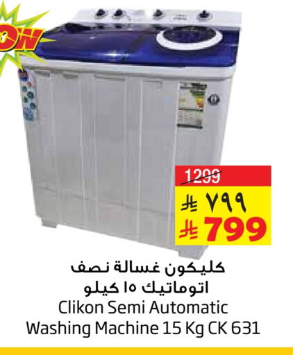 CLIKON Washing Machine available at Layan Hyper in KSA, Saudi Arabia, Saudi - Al Khobar