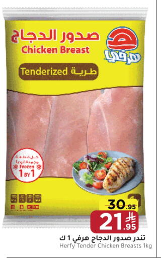 Chicken Breast available at Mira Mart Mall in KSA, Saudi Arabia, Saudi - Jeddah