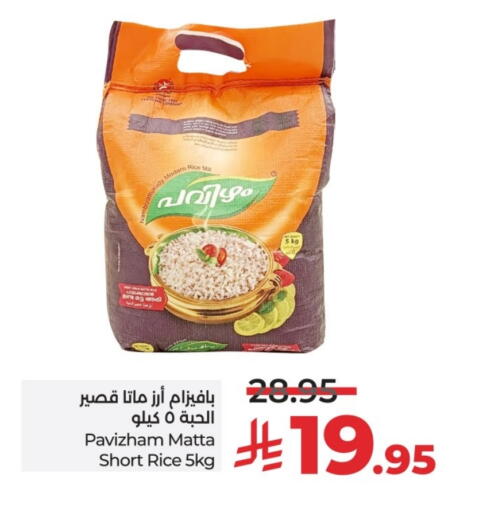 أرز ماتا available at لولو هايبرماركت in مملكة العربية السعودية, السعودية, سعودية - حائل‎