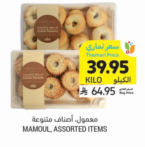 available at Tamimi Market in KSA, Saudi Arabia, Saudi - Medina