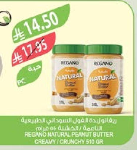 Peanut Butter available at Farm  in KSA, Saudi Arabia, Saudi - Al Bahah