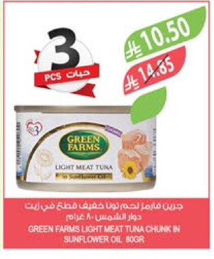 تونة - معلب available at المزرعة in مملكة العربية السعودية, السعودية, سعودية - الباحة