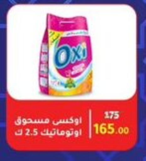 أوكسي مبيض available at وكالة المنصورة - الدقهلية‎ in Egypt - القاهرة