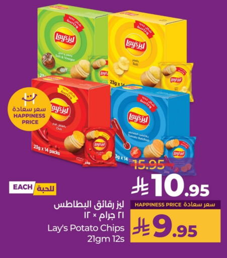 LAYS available at LULU Hypermarket in KSA, Saudi Arabia, Saudi - Qatif
