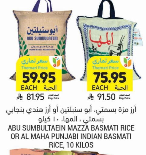 أرز سيلا / مازا available at أسواق التميمي in مملكة العربية السعودية, السعودية, سعودية - الرس