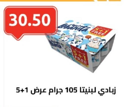 زبادي available at الهواري in Egypt - القاهرة