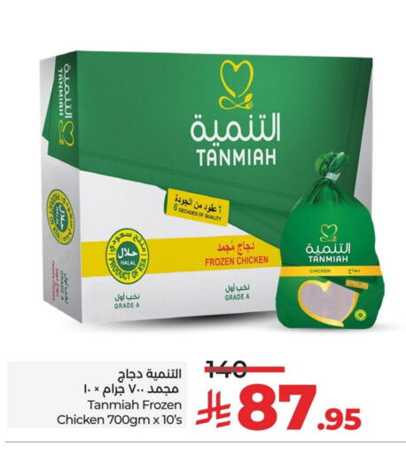 TANMIAH Frozen Whole Chicken available at LULU Hypermarket in KSA, Saudi Arabia, Saudi - Al Khobar