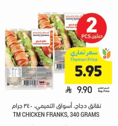 Chicken Sausage available at Tamimi Market in KSA, Saudi Arabia, Saudi - Medina