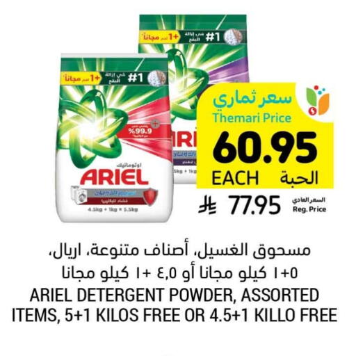 ARIEL Detergent available at Tamimi Market in KSA, Saudi Arabia, Saudi - Khafji