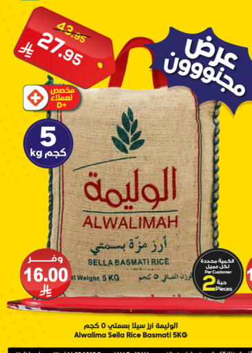 أرز سيلا / مازا available at Dukan in KSA, Saudi Arabia, Saudi - Mecca