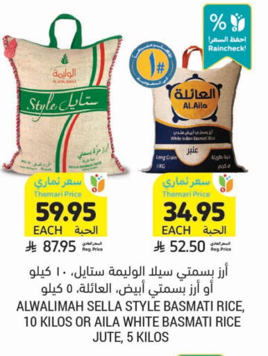 AL AILA Sella / Mazza Rice available at Tamimi Market in KSA, Saudi Arabia, Saudi - Khafji