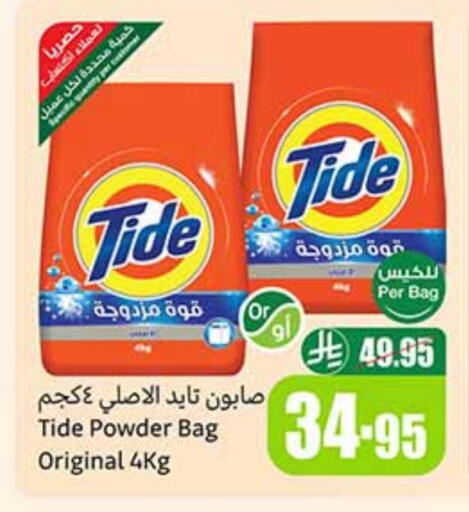 TIDE Detergent available at Othaim Markets in KSA, Saudi Arabia, Saudi - Jeddah