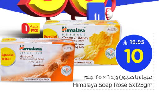 HIMALAYA available at Nesto in KSA, Saudi Arabia, Saudi - Al-Kharj