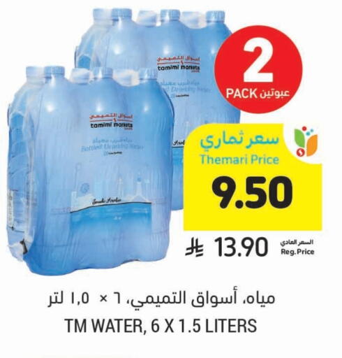 available at Tamimi Market in KSA, Saudi Arabia, Saudi - Medina