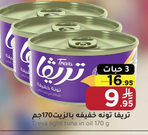 تونة - معلب available at ميرا مارت مول in مملكة العربية السعودية, السعودية, سعودية - جدة