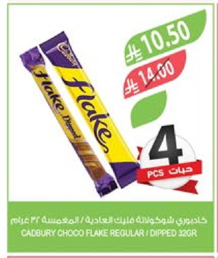 CADBURY available at Farm  in KSA, Saudi Arabia, Saudi - Al Khobar