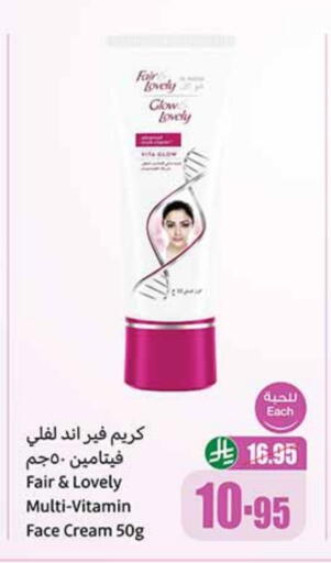 FAIR & LOVELY Face Cream available at Othaim Markets in KSA, Saudi Arabia, Saudi - Hafar Al Batin