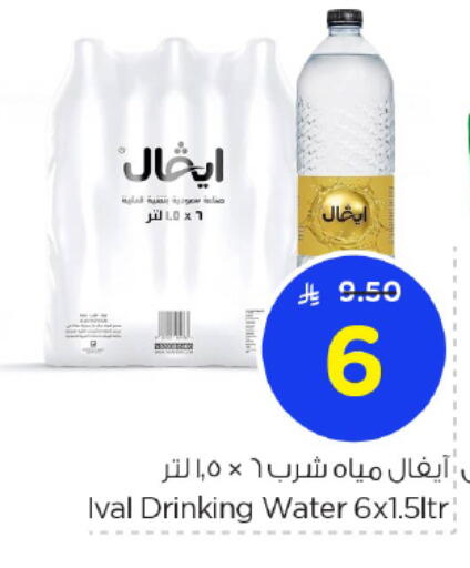 IVAL available at Nesto in KSA, Saudi Arabia, Saudi - Buraidah