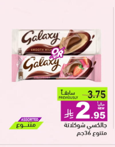 Chocolates & Candies in Aswaq Ramez, Saudi Arabia Offers - Saudi Arabia GALAXY available at Aswaq Ramez in KSA, Saudi Arabia, Saudi - Hafar Al Batin
