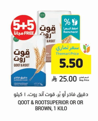All Purpose Flour available at Tamimi Market in KSA, Saudi Arabia, Saudi - Medina