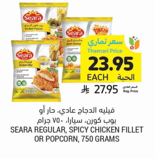 SEARA available at Tamimi Market in KSA, Saudi Arabia, Saudi - Jubail