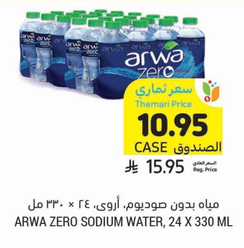 ARWA available at Tamimi Market in KSA, Saudi Arabia, Saudi - Abha