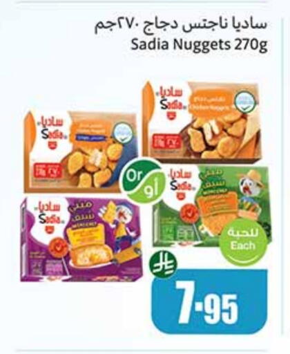 SADIA Chicken Nuggets available at Othaim Markets in KSA, Saudi Arabia, Saudi - Az Zulfi