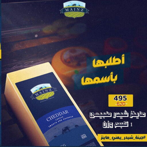 جبنة الشيدر available at وكالة المنصورة - الدقهلية‎ in Egypt - القاهرة