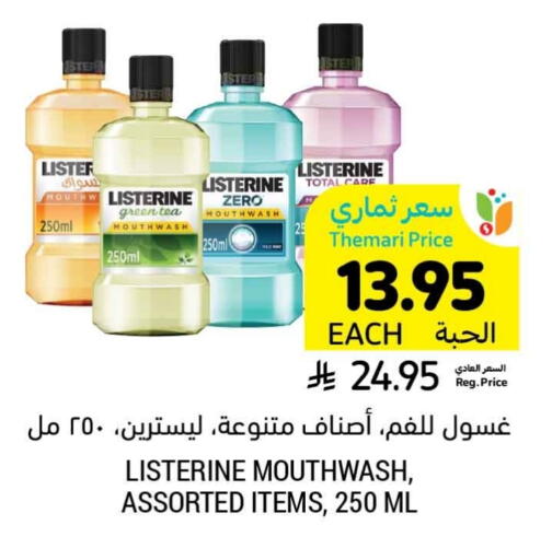 LISTERINE Mouthwash available at Tamimi Market in KSA, Saudi Arabia, Saudi - Abha
