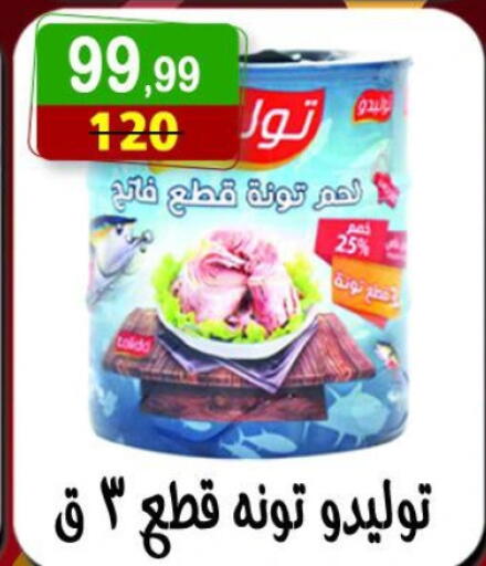 Tuna - Canned available at Hyper Eagle in Egypt - Cairo