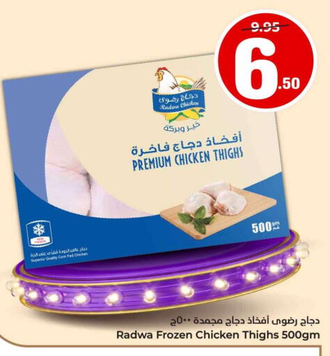Chicken Thigh available at Hyper Al Wafa in KSA, Saudi Arabia, Saudi - Ta'if