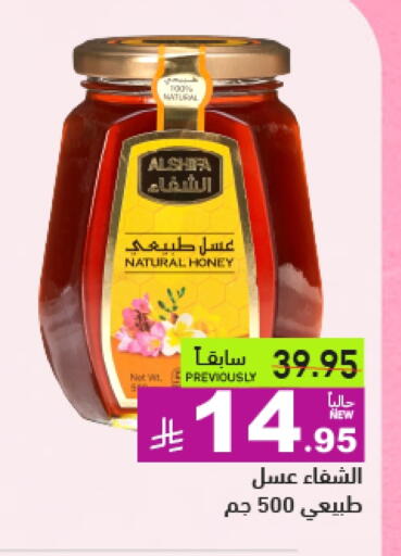 الصلصات والسبريد in أسواق رامز, المملكة العربية السعودية Offers - المملكة العربية السعودية الشِفاء عسل available at أسواق رامز in مملكة العربية السعودية, السعودية, سعودية - الرياض