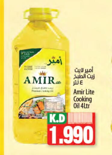 أمير زيت الطبخ available at مانجو هايبرماركت in الكويت - محافظة الجهراء
