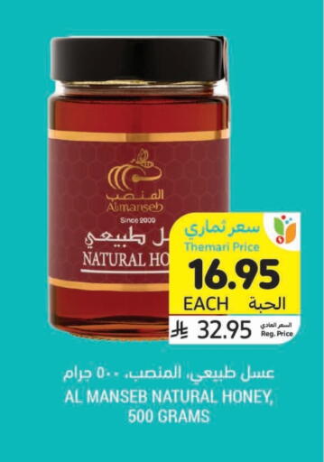 عسل available at أسواق التميمي in مملكة العربية السعودية, السعودية, سعودية - أبها