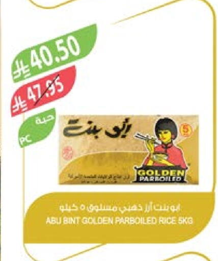 ABU BINT أرز مسلوق جزئيًا available at المزرعة in مملكة العربية السعودية, السعودية, سعودية - الباحة