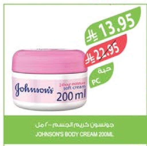 JOHNSONS Face Cream available at Farm  in KSA, Saudi Arabia, Saudi - Sakaka