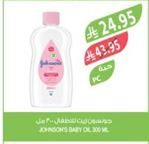 JOHNSONS available at Farm  in KSA, Saudi Arabia, Saudi - Khafji