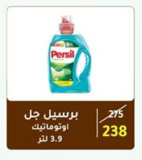 PERSIL Detergent available at Wekalet Elmansoura - Dakahlia  in Egypt - Cairo