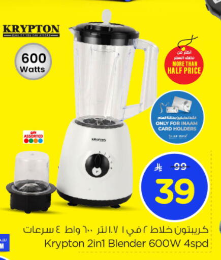 KRYPTON Mixer / Grinder available at Nesto in KSA, Saudi Arabia, Saudi - Buraidah