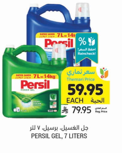 PERSIL Detergent available at Tamimi Market in KSA, Saudi Arabia, Saudi - Jubail