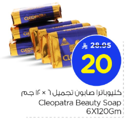 CLEOPATRA available at Nesto in KSA, Saudi Arabia, Saudi - Al-Kharj