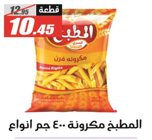 Pasta available at El Fergany Hyper Market   in Egypt - Cairo